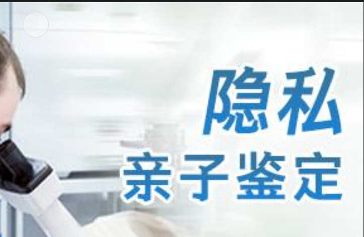 濮阳县隐私亲子鉴定咨询机构